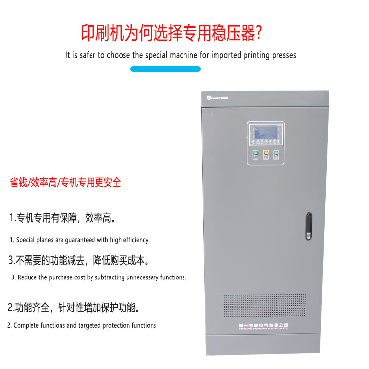 進口印刷機專用穩壓器