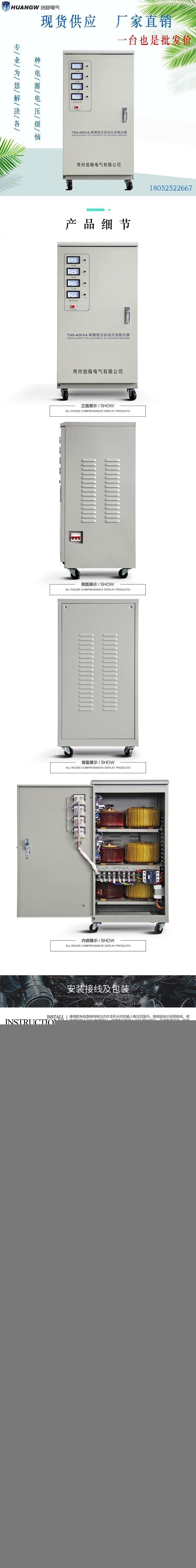 40高精度全自動(dòng)交流穩(wěn)壓器