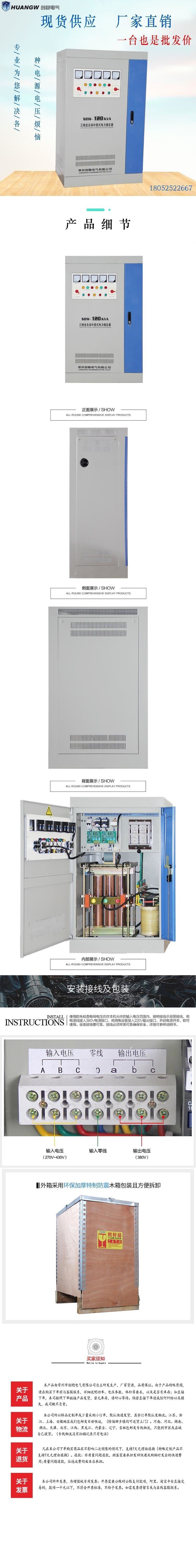 120-SBW大功率電力穩(wěn)壓器5
