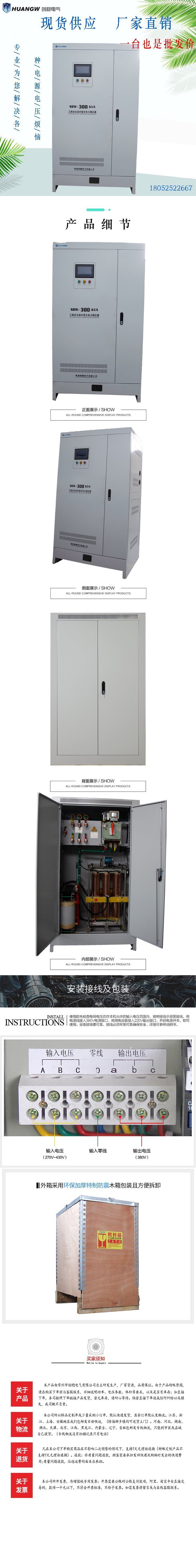 300-SBW大功率電力穩壓器1