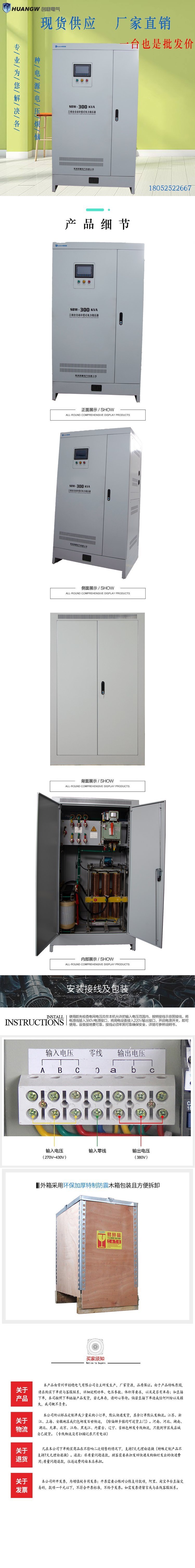 300-SBW大功率電力穩壓器9