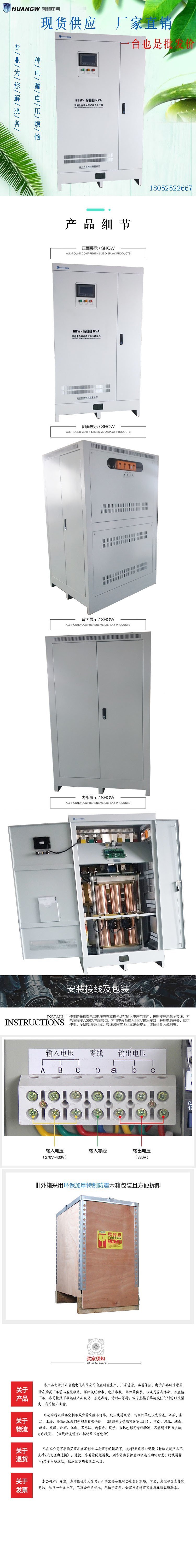 500-SBW大功率電力穩(wěn)壓器2