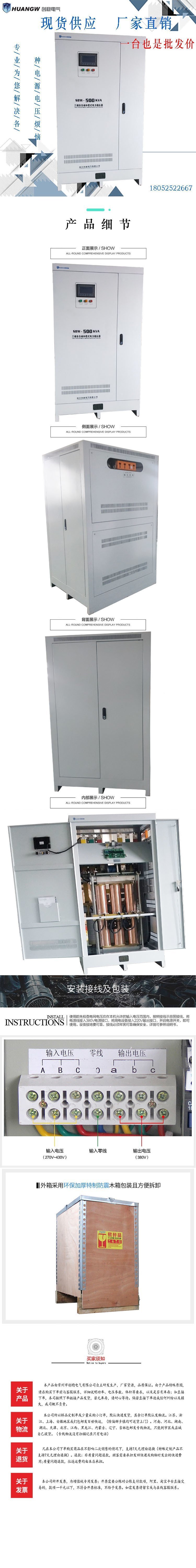 500-SBW大功率電力穩壓器12