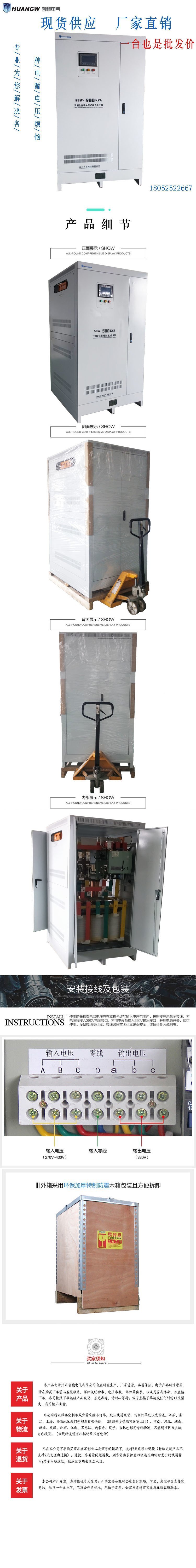 500-SBW大功率電力穩壓器16